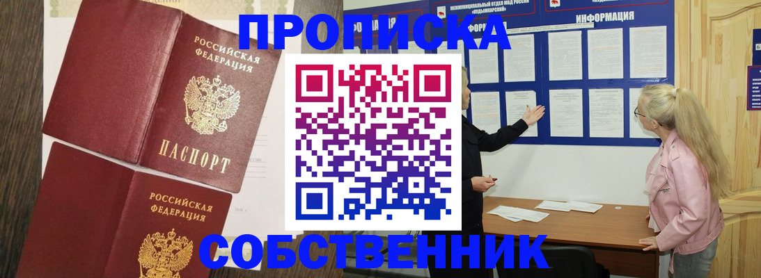 прописка 2025 в Гаврилов-Яме