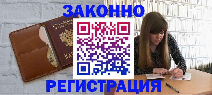 временная регистрация законно в Гаврилов-Яме